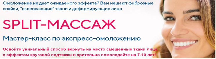 [Этель Аданье] Сплит-массаж для повышения эффектив_0.png